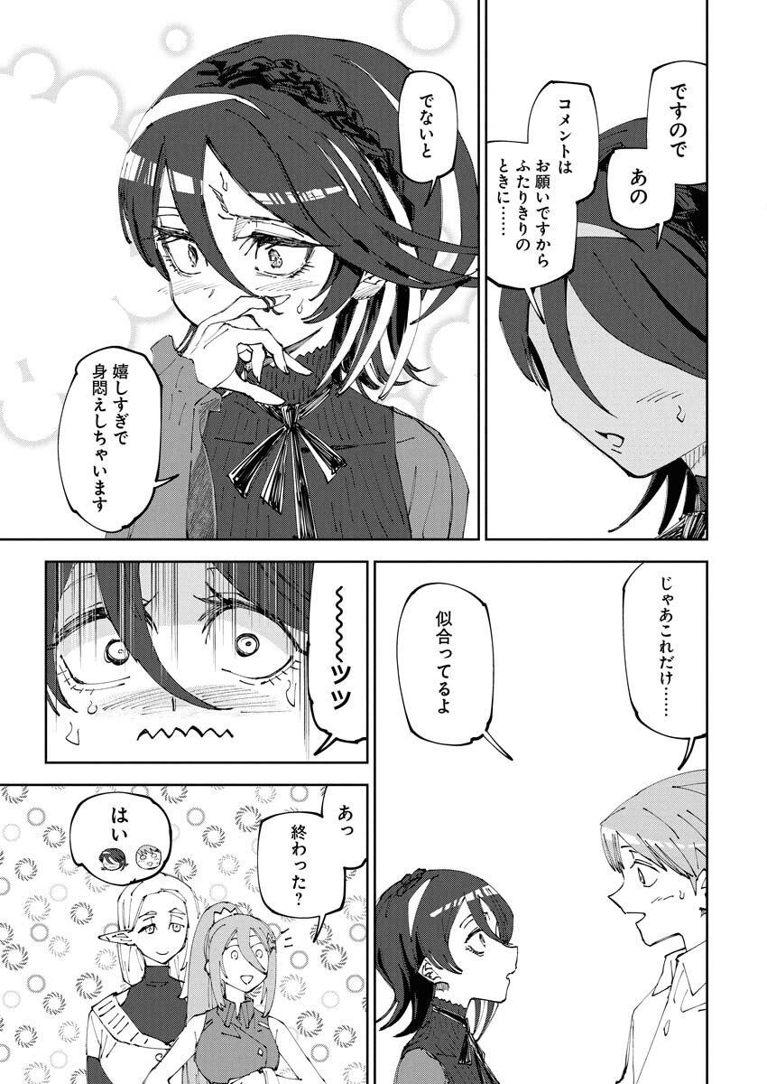 Saikyou Eiyuu to Muhyoujou Kawaii Ansatsusha no Love Love Shinkon Seikatsu - Chapter 18 - Page 21