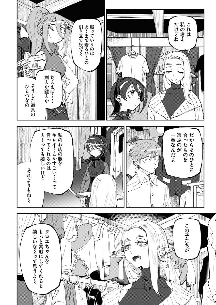 Saikyou Eiyuu to Muhyoujou Kawaii Ansatsusha no Love Love Shinkon Seikatsu - Chapter 18 - Page 22