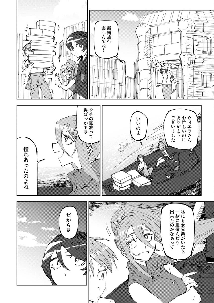 Saikyou Eiyuu to Muhyoujou Kawaii Ansatsusha no Love Love Shinkon Seikatsu - Chapter 18 - Page 24