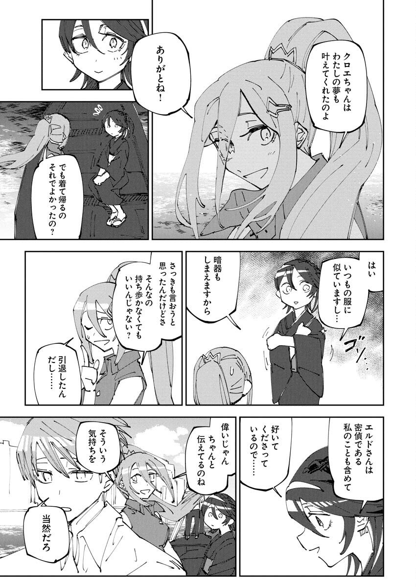 Saikyou Eiyuu to Muhyoujou Kawaii Ansatsusha no Love Love Shinkon Seikatsu - Chapter 18 - Page 25