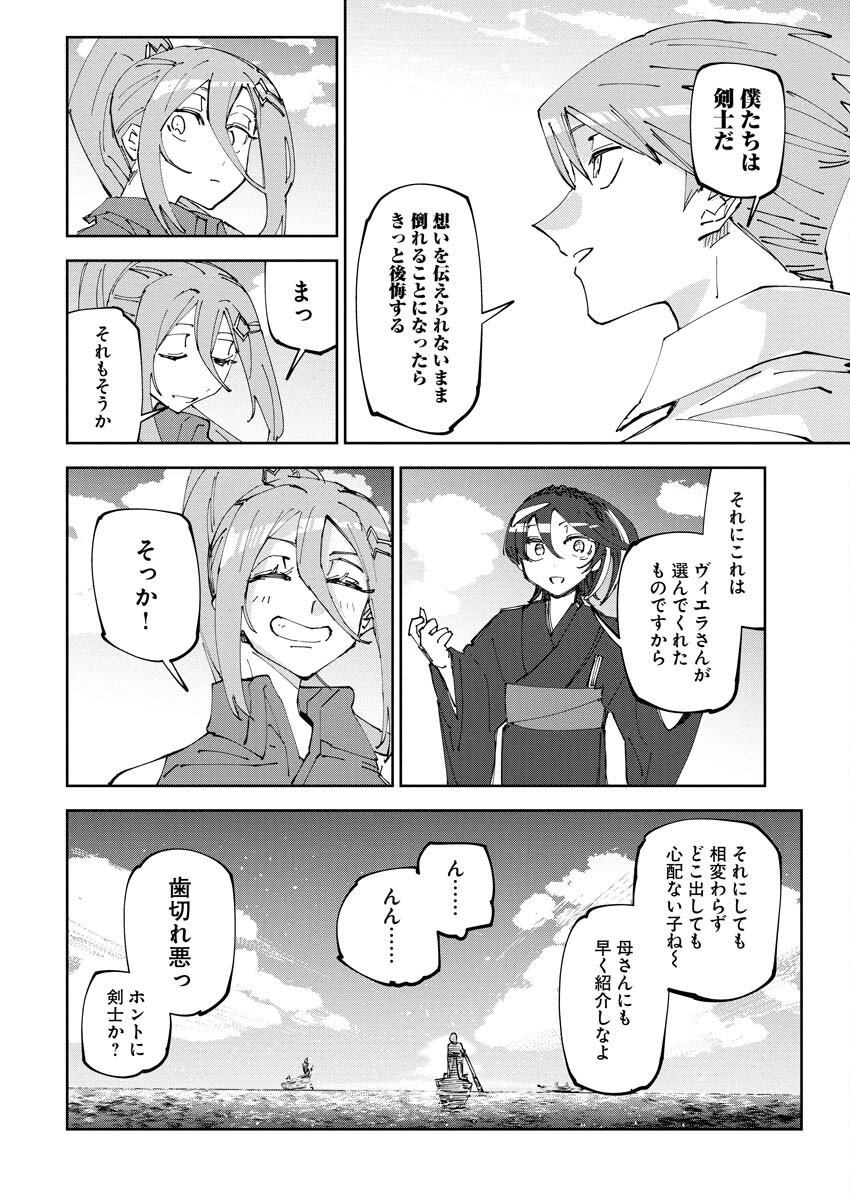Saikyou Eiyuu to Muhyoujou Kawaii Ansatsusha no Love Love Shinkon Seikatsu - Chapter 18 - Page 26