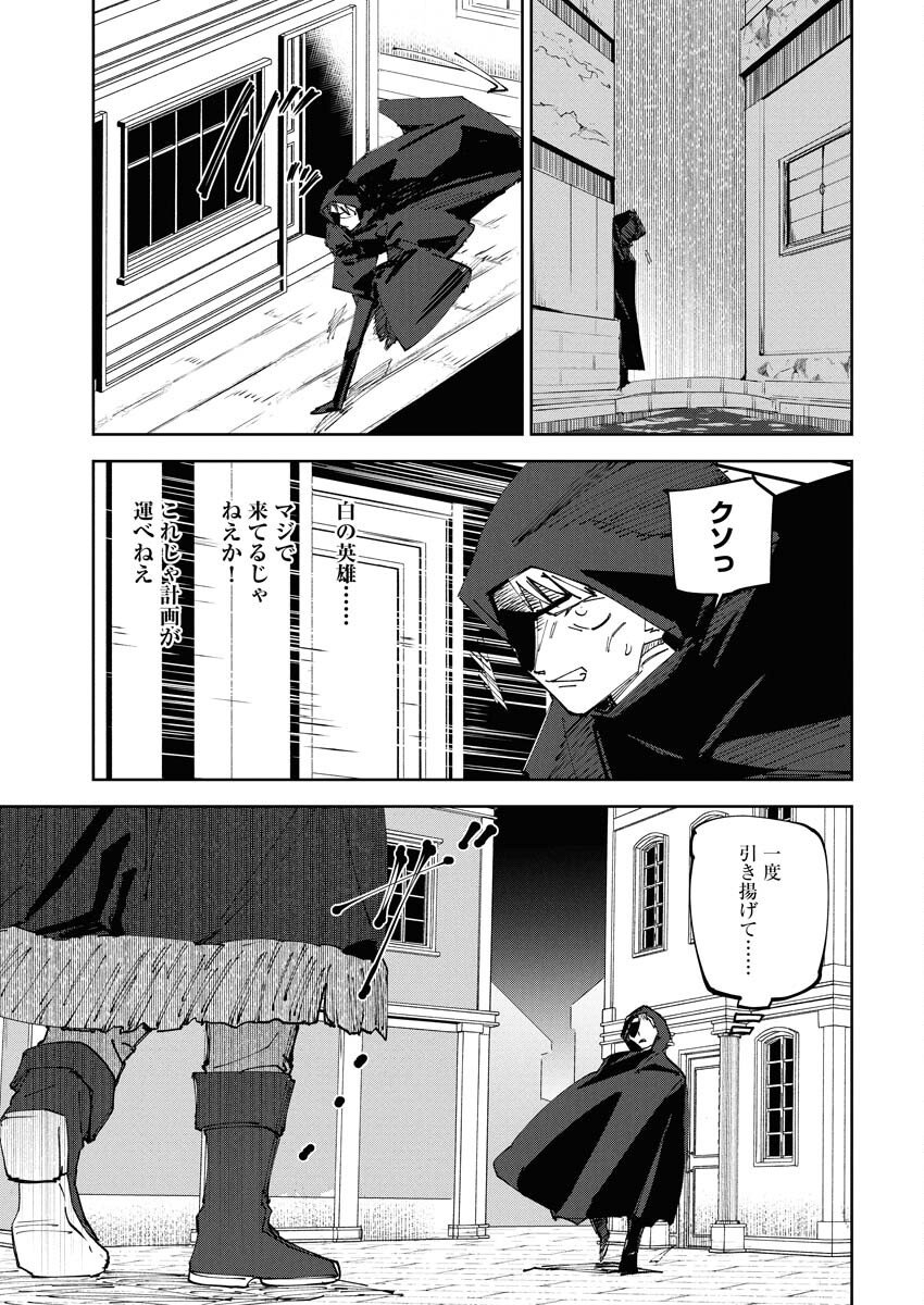 Saikyou Eiyuu to Muhyoujou Kawaii Ansatsusha no Love Love Shinkon Seikatsu - Chapter 18 - Page 27