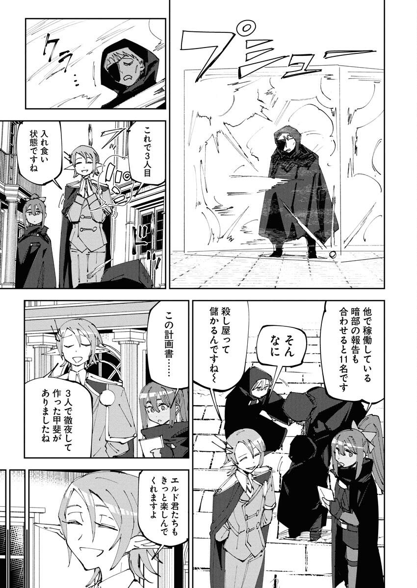 Saikyou Eiyuu to Muhyoujou Kawaii Ansatsusha no Love Love Shinkon Seikatsu - Chapter 18 - Page 29