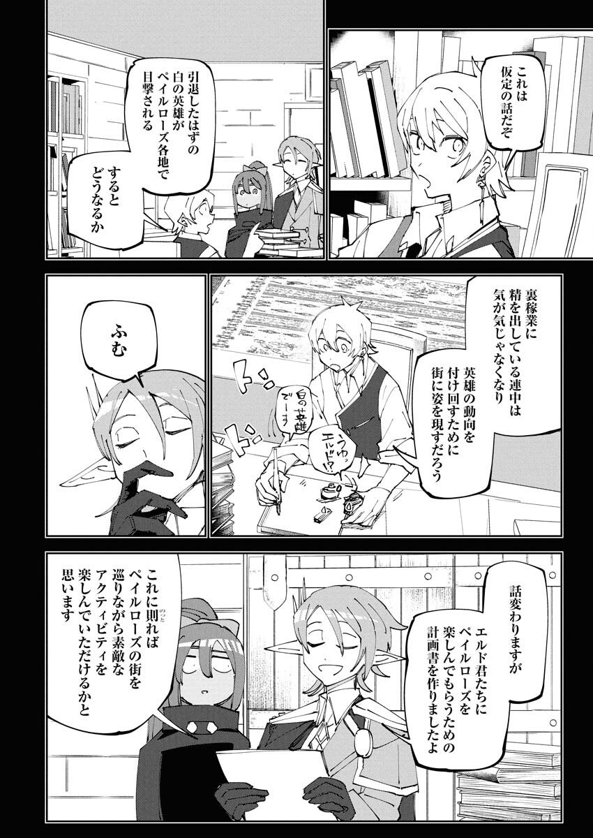 Saikyou Eiyuu to Muhyoujou Kawaii Ansatsusha no Love Love Shinkon Seikatsu - Chapter 18 - Page 30