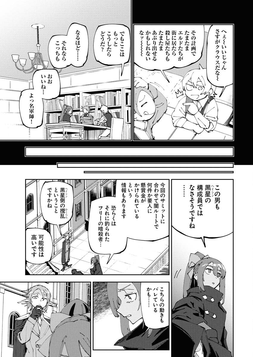Saikyou Eiyuu to Muhyoujou Kawaii Ansatsusha no Love Love Shinkon Seikatsu - Chapter 18 - Page 31