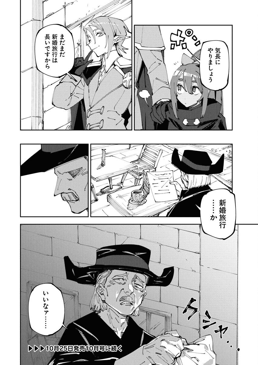 Saikyou Eiyuu to Muhyoujou Kawaii Ansatsusha no Love Love Shinkon Seikatsu - Chapter 18 - Page 32