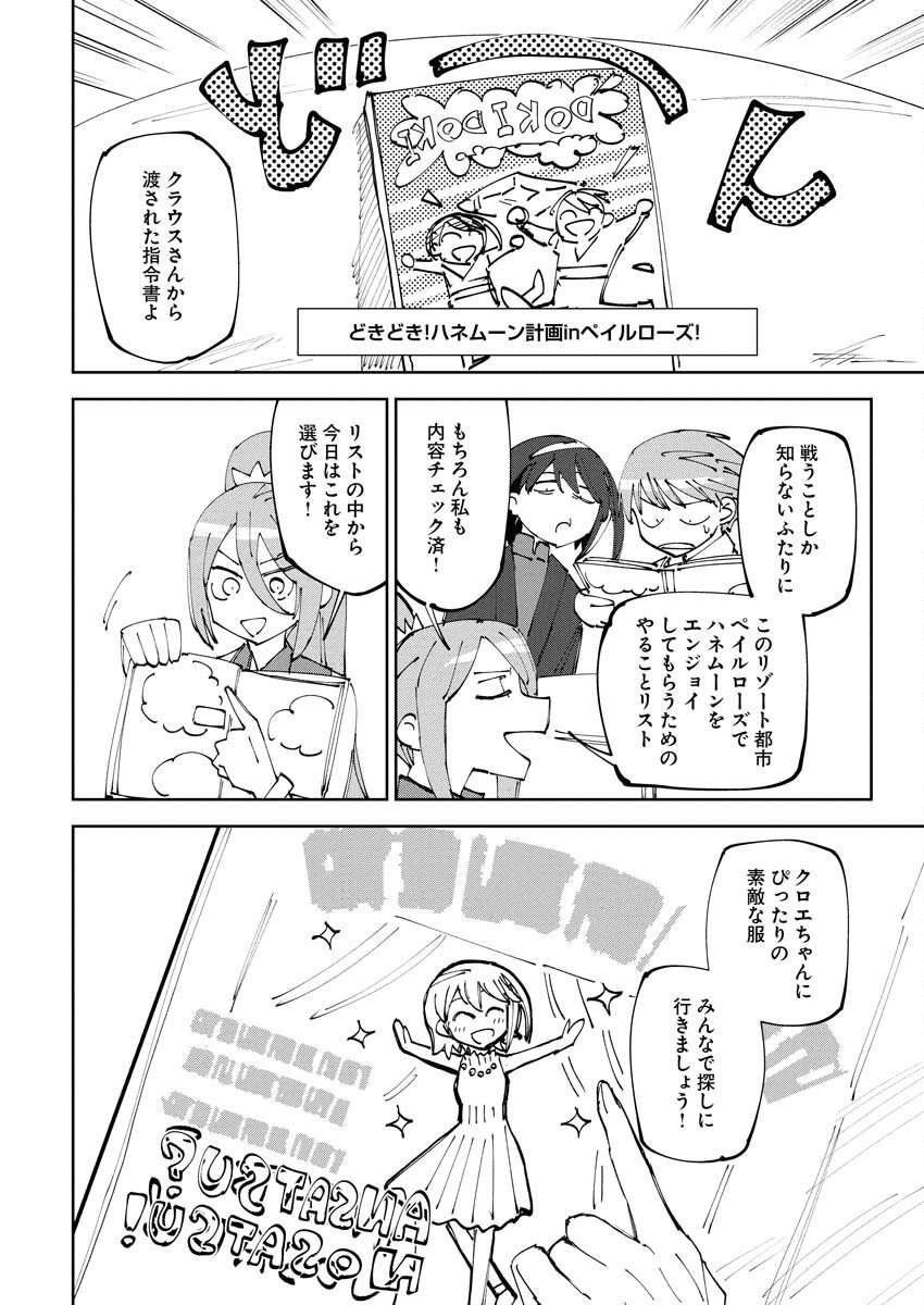 Saikyou Eiyuu to Muhyoujou Kawaii Ansatsusha no Love Love Shinkon Seikatsu - Chapter 18 - Page 4