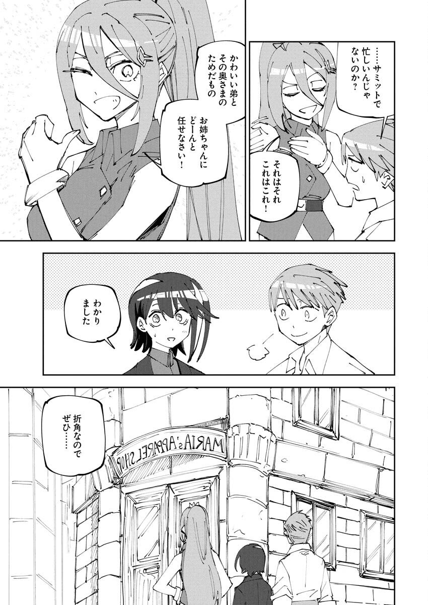 Saikyou Eiyuu to Muhyoujou Kawaii Ansatsusha no Love Love Shinkon Seikatsu - Chapter 18 - Page 5