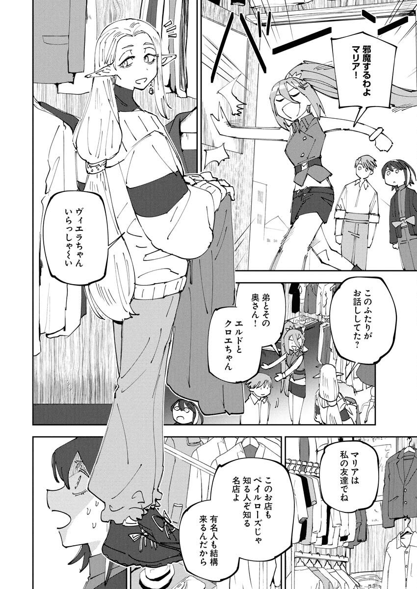 Saikyou Eiyuu to Muhyoujou Kawaii Ansatsusha no Love Love Shinkon Seikatsu - Chapter 18 - Page 6
