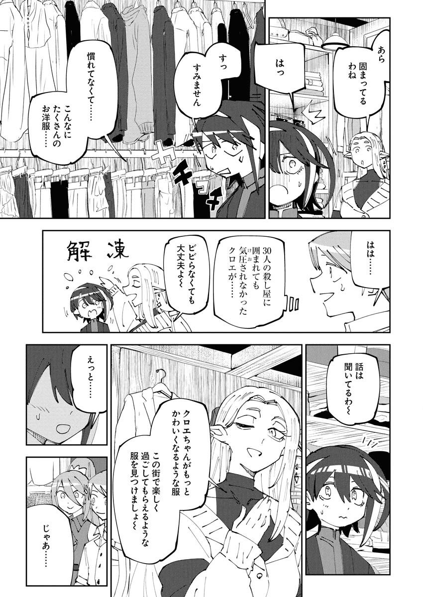 Saikyou Eiyuu to Muhyoujou Kawaii Ansatsusha no Love Love Shinkon Seikatsu - Chapter 18 - Page 7