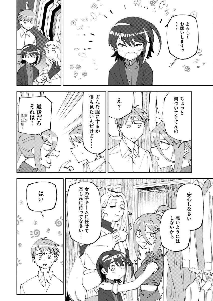 Saikyou Eiyuu to Muhyoujou Kawaii Ansatsusha no Love Love Shinkon Seikatsu - Chapter 18 - Page 8