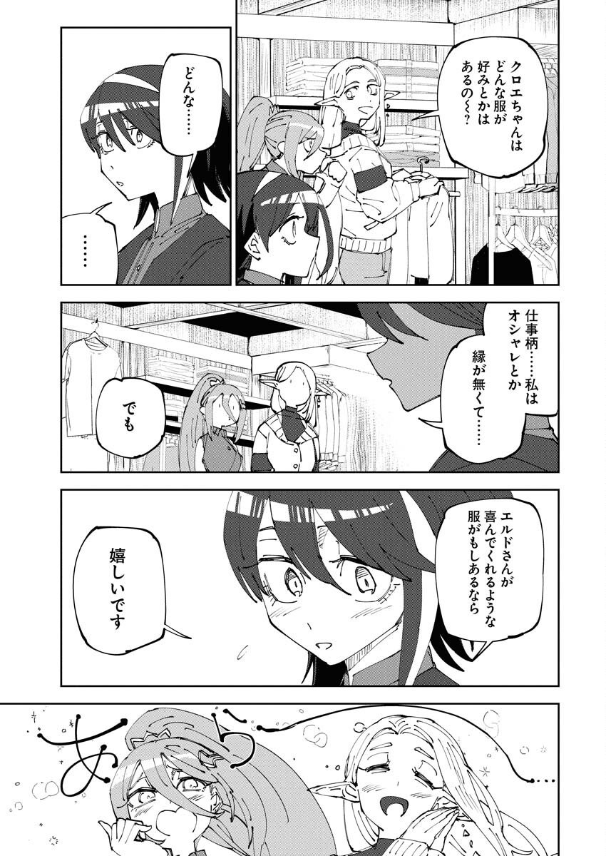 Saikyou Eiyuu to Muhyoujou Kawaii Ansatsusha no Love Love Shinkon Seikatsu - Chapter 18 - Page 9