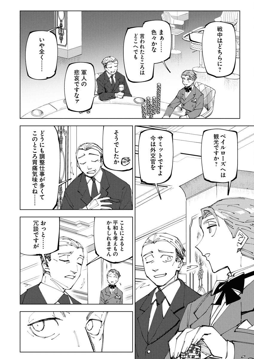 Saikyou Eiyuu to Muhyoujou Kawaii Ansatsusha no Love Love Shinkon Seikatsu - Chapter 19 - Page 10