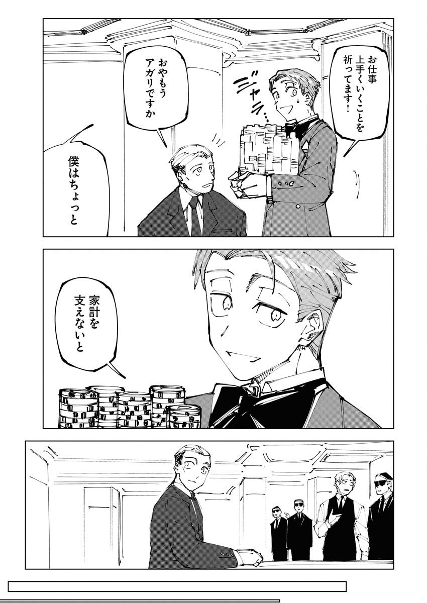 Saikyou Eiyuu to Muhyoujou Kawaii Ansatsusha no Love Love Shinkon Seikatsu - Chapter 19 - Page 13