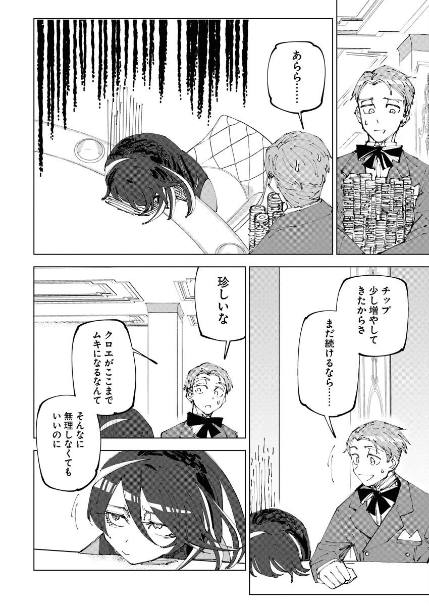 Saikyou Eiyuu to Muhyoujou Kawaii Ansatsusha no Love Love Shinkon Seikatsu - Chapter 19 - Page 14