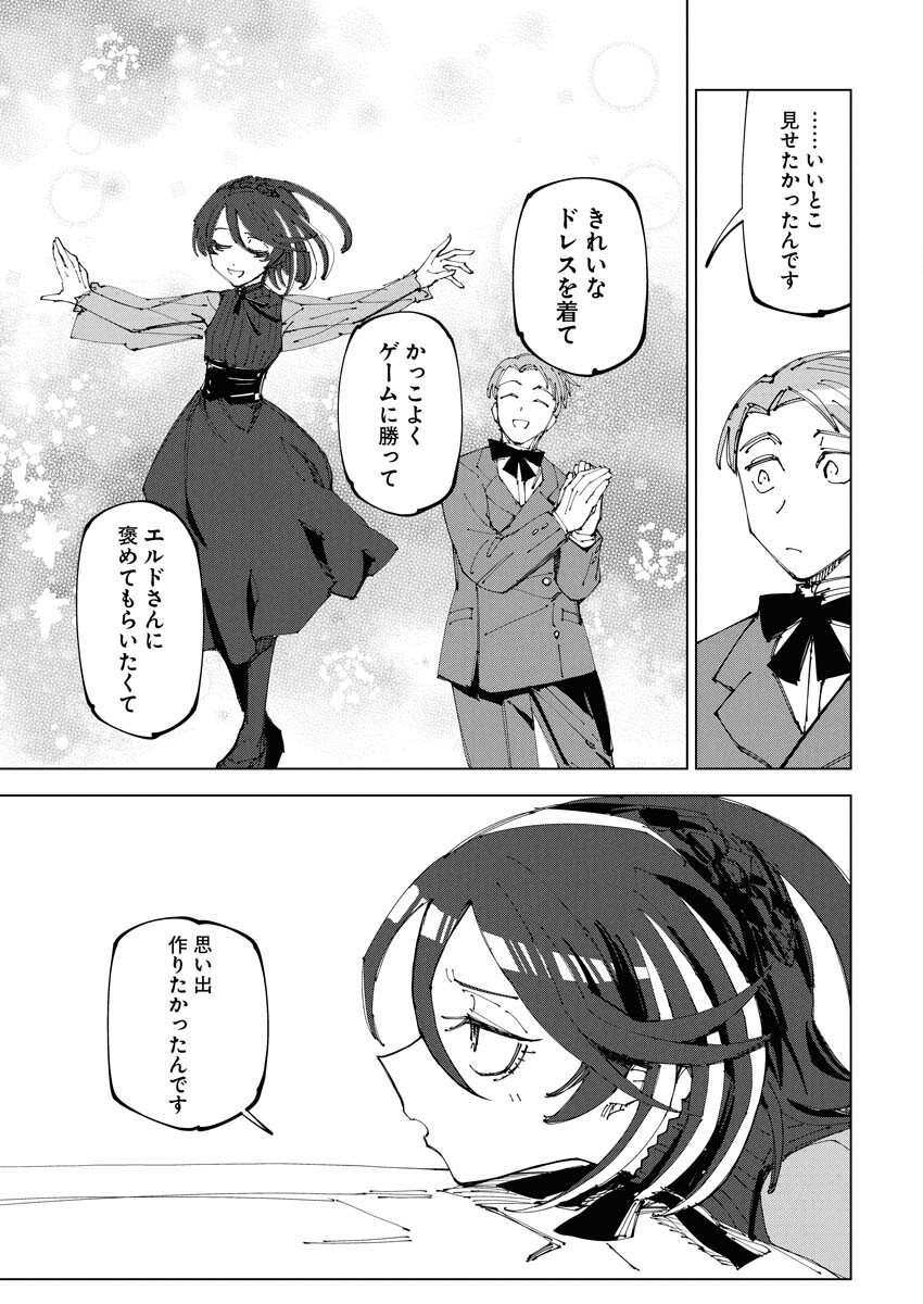 Saikyou Eiyuu to Muhyoujou Kawaii Ansatsusha no Love Love Shinkon Seikatsu - Chapter 19 - Page 15