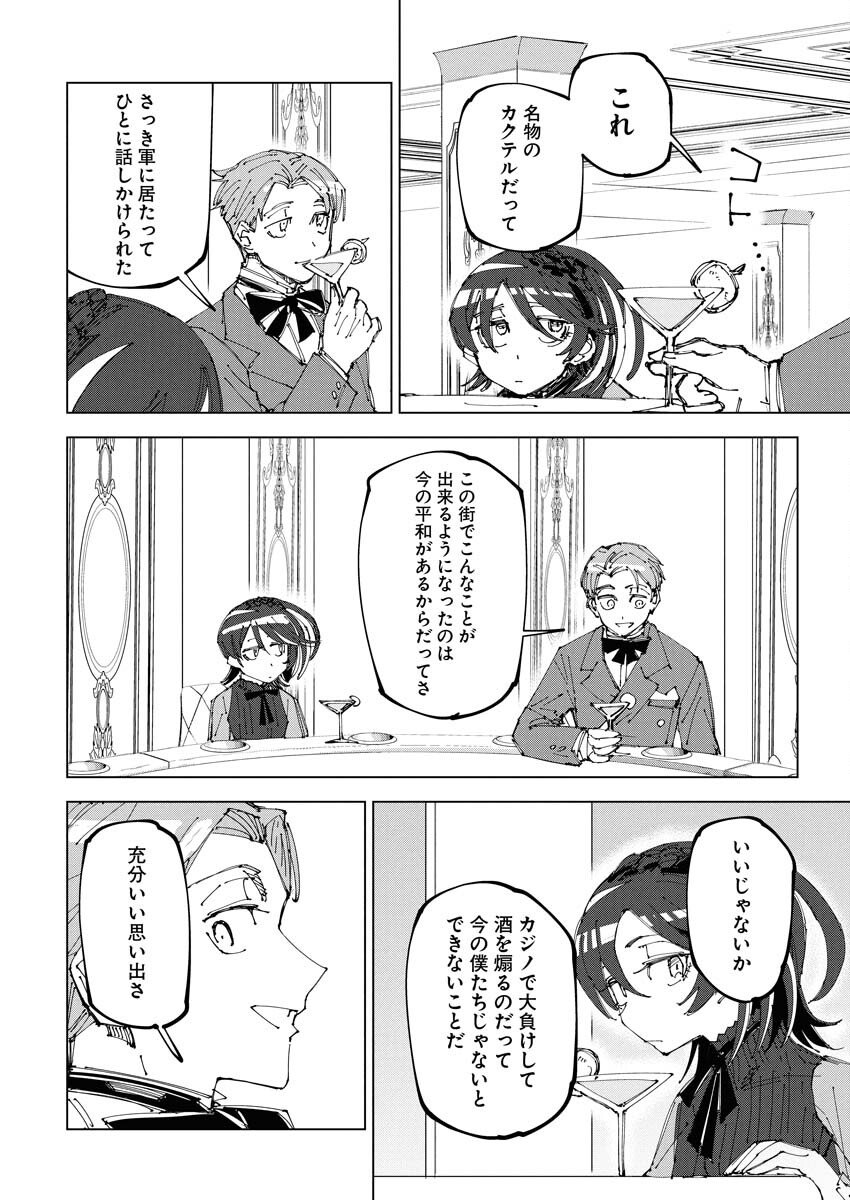 Saikyou Eiyuu to Muhyoujou Kawaii Ansatsusha no Love Love Shinkon Seikatsu - Chapter 19 - Page 16