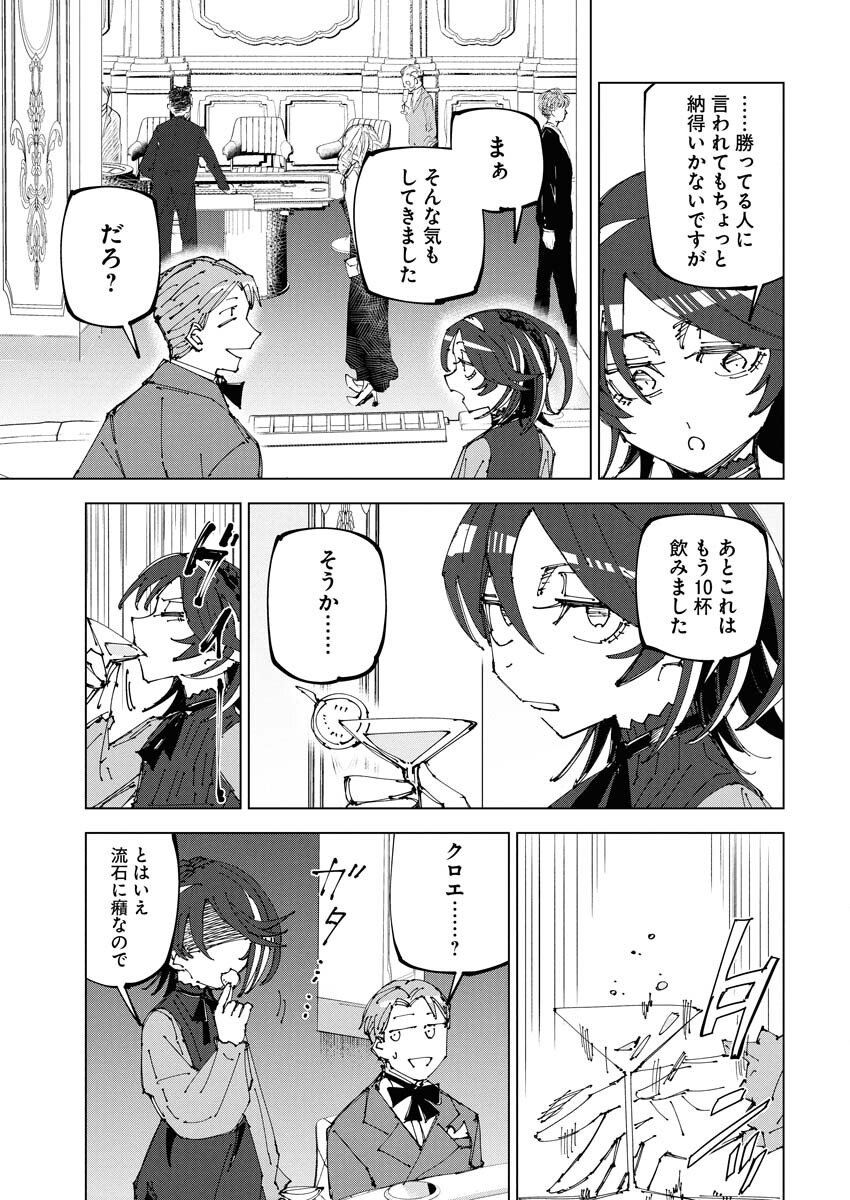 Saikyou Eiyuu to Muhyoujou Kawaii Ansatsusha no Love Love Shinkon Seikatsu - Chapter 19 - Page 17