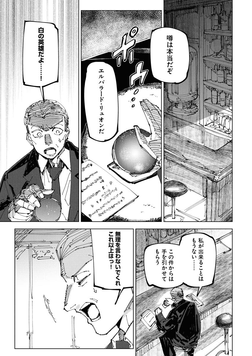 Saikyou Eiyuu to Muhyoujou Kawaii Ansatsusha no Love Love Shinkon Seikatsu - Chapter 19 - Page 19