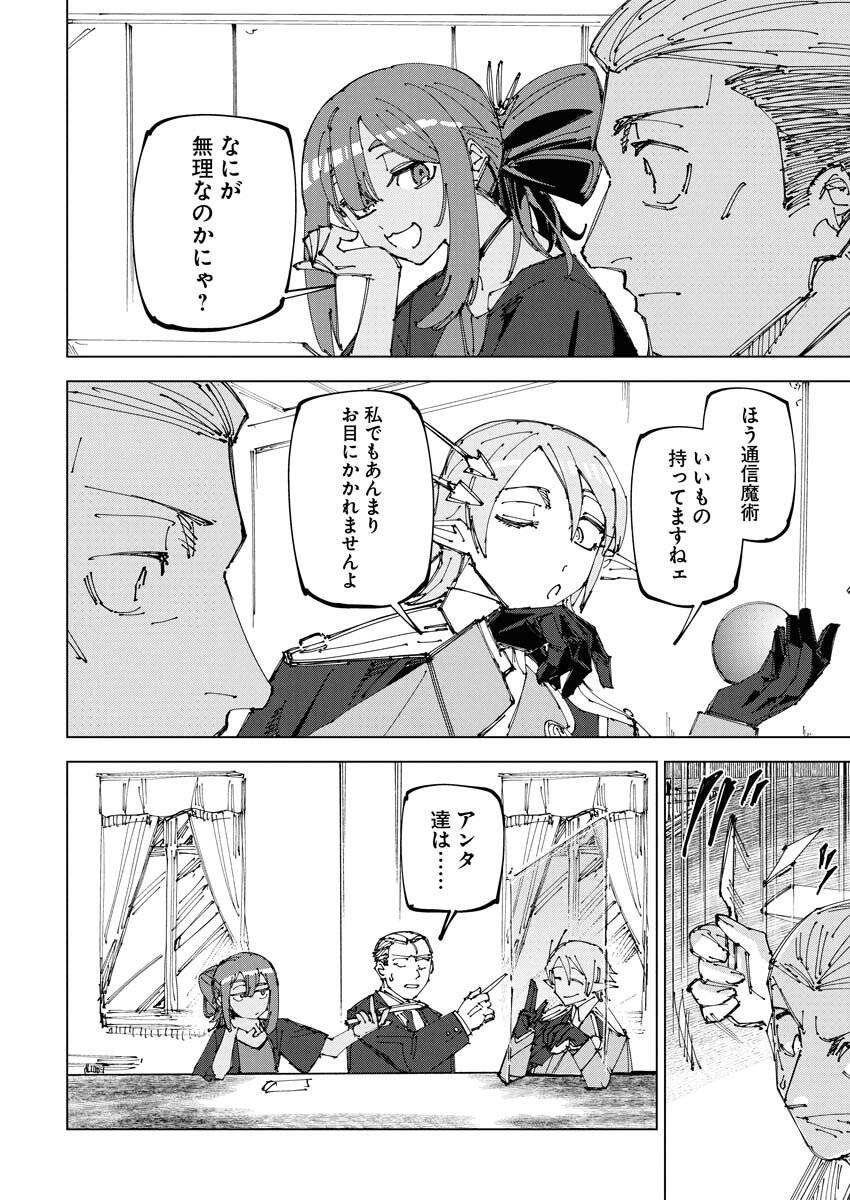 Saikyou Eiyuu to Muhyoujou Kawaii Ansatsusha no Love Love Shinkon Seikatsu - Chapter 19 - Page 20