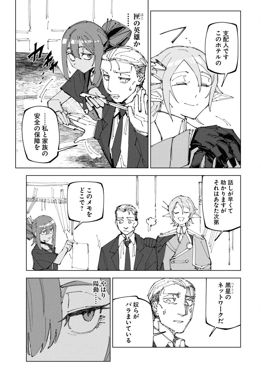 Saikyou Eiyuu to Muhyoujou Kawaii Ansatsusha no Love Love Shinkon Seikatsu - Chapter 19 - Page 21