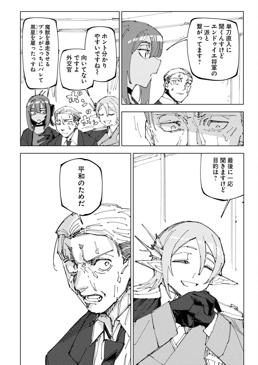 Saikyou Eiyuu to Muhyoujou Kawaii Ansatsusha no Love Love Shinkon Seikatsu - Chapter 19 - Page 22