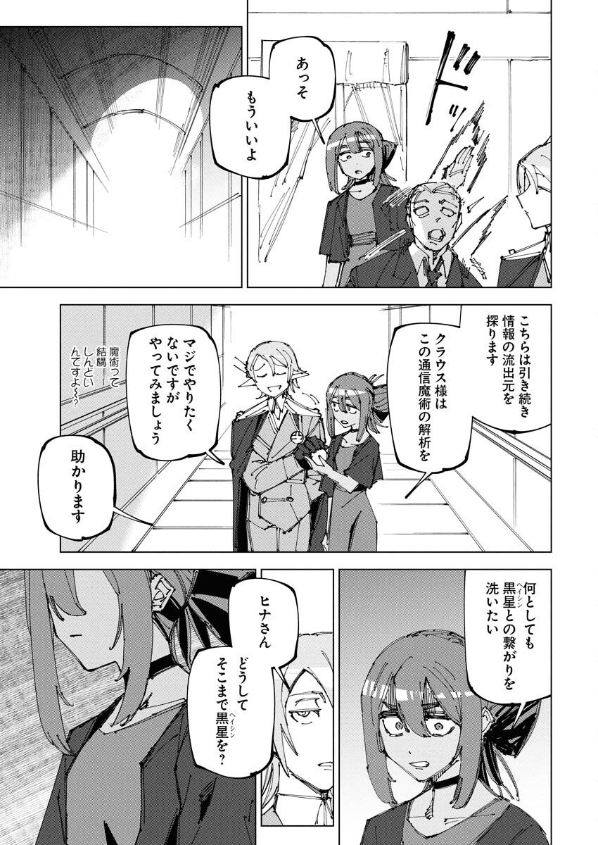 Saikyou Eiyuu to Muhyoujou Kawaii Ansatsusha no Love Love Shinkon Seikatsu - Chapter 19 - Page 23
