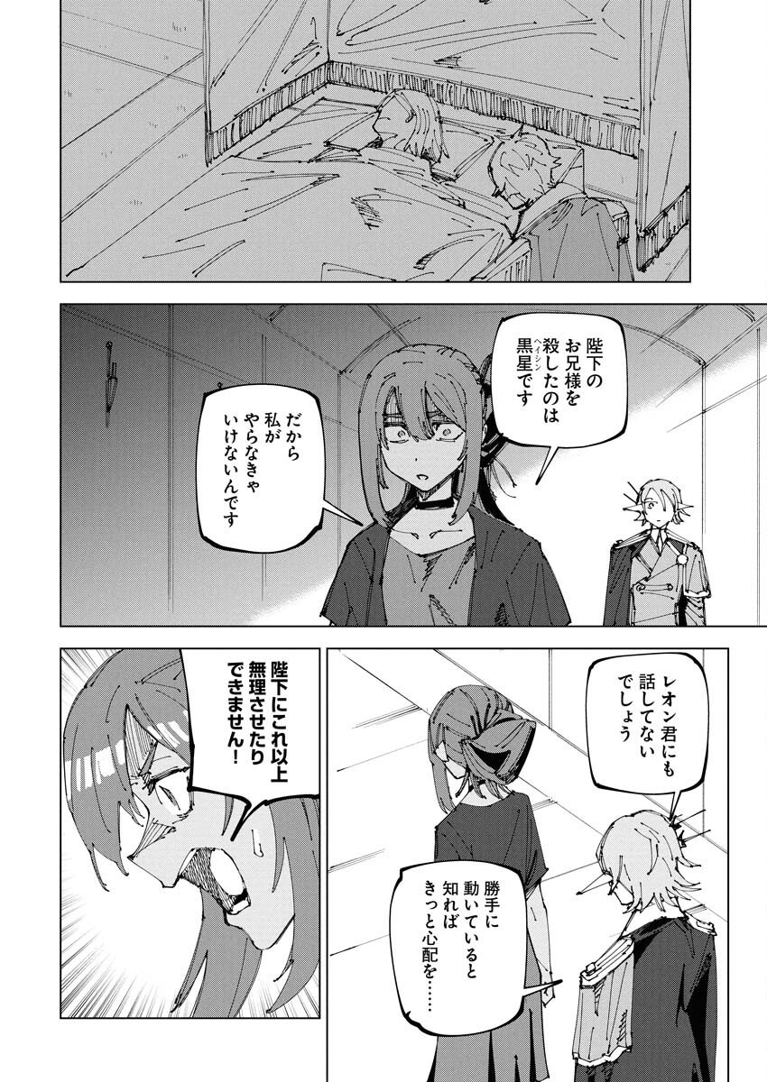 Saikyou Eiyuu to Muhyoujou Kawaii Ansatsusha no Love Love Shinkon Seikatsu - Chapter 19 - Page 24