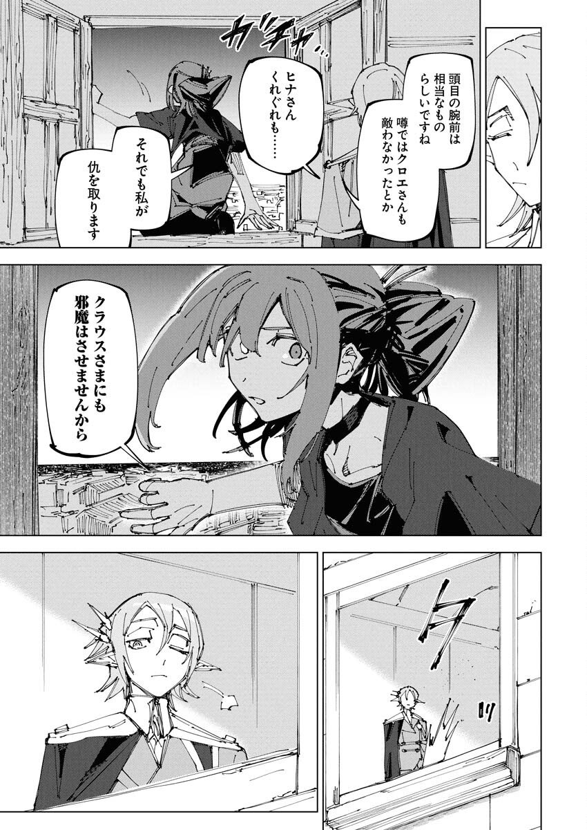 Saikyou Eiyuu to Muhyoujou Kawaii Ansatsusha no Love Love Shinkon Seikatsu - Chapter 19 - Page 25