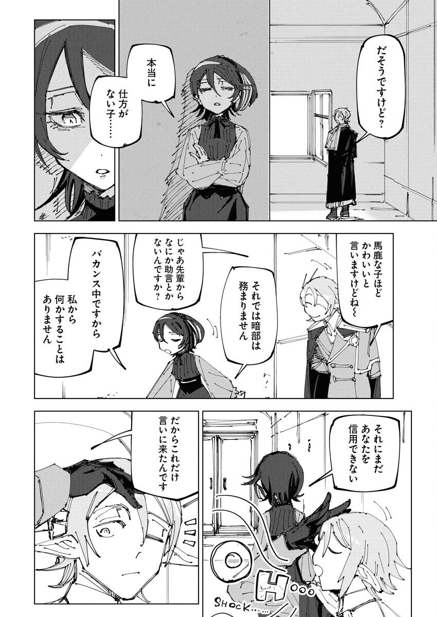 Saikyou Eiyuu to Muhyoujou Kawaii Ansatsusha no Love Love Shinkon Seikatsu - Chapter 19 - Page 26