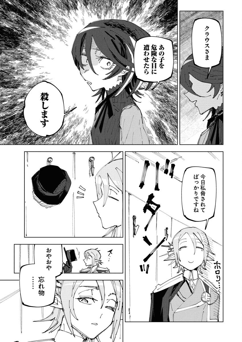 Saikyou Eiyuu to Muhyoujou Kawaii Ansatsusha no Love Love Shinkon Seikatsu - Chapter 19 - Page 27