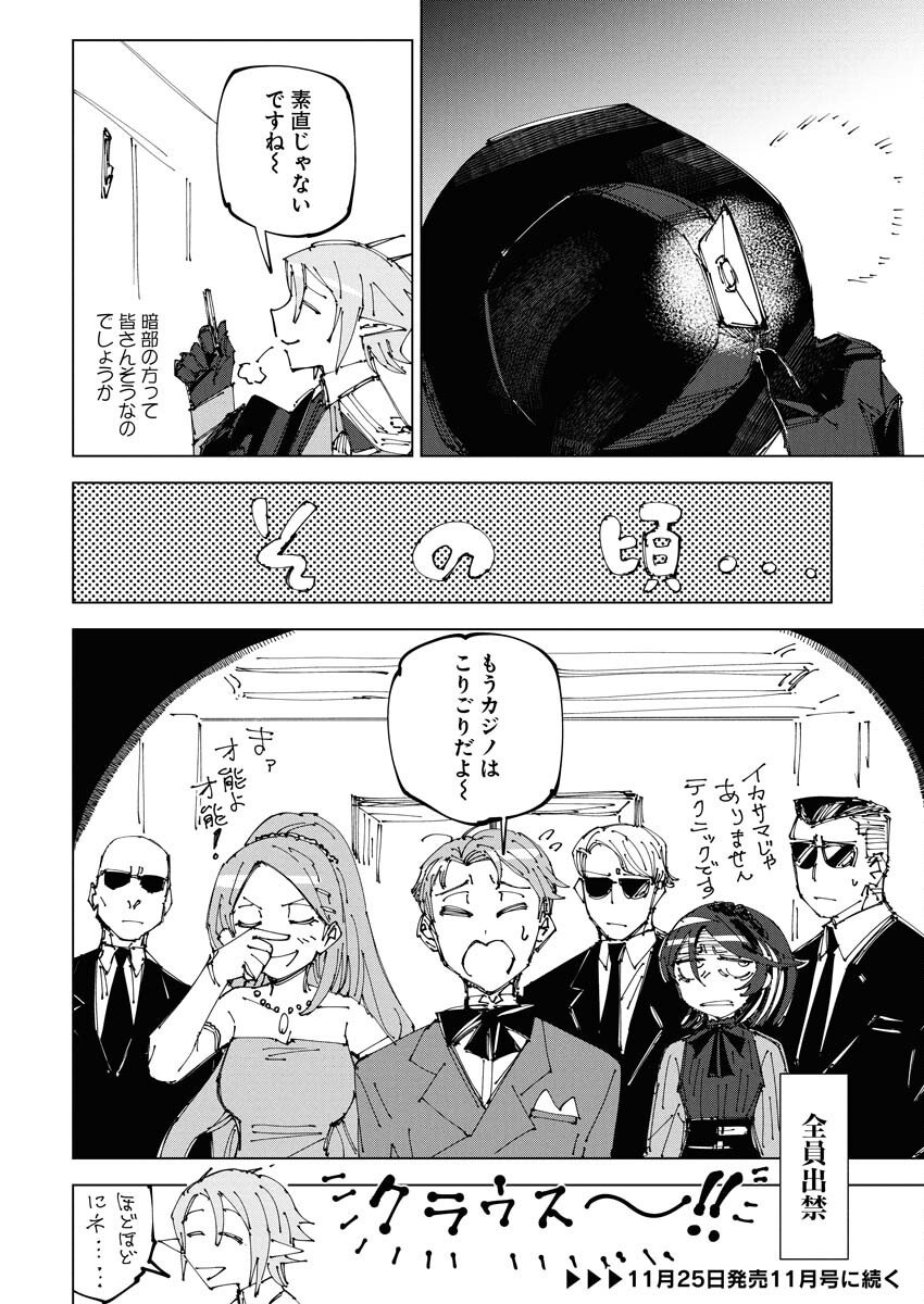 Saikyou Eiyuu to Muhyoujou Kawaii Ansatsusha no Love Love Shinkon Seikatsu - Chapter 19 - Page 28