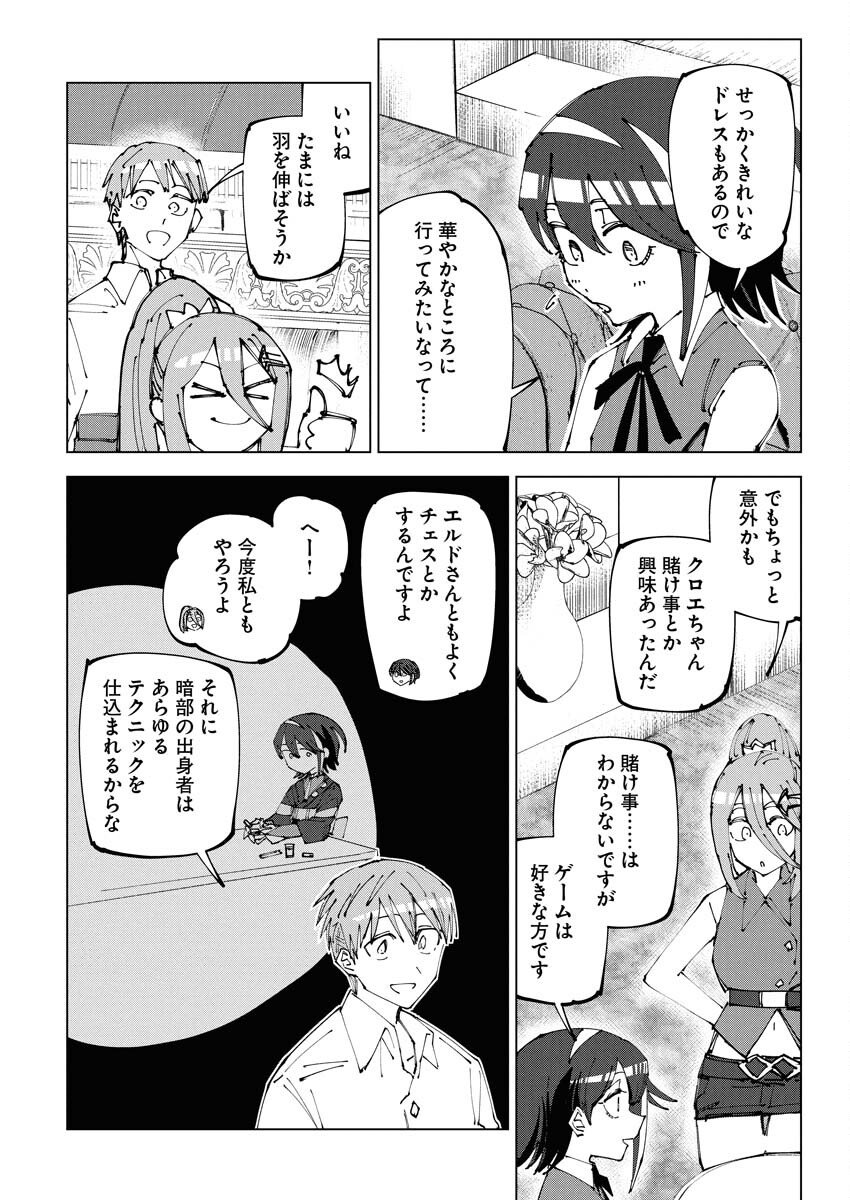 Saikyou Eiyuu to Muhyoujou Kawaii Ansatsusha no Love Love Shinkon Seikatsu - Chapter 19 - Page 4