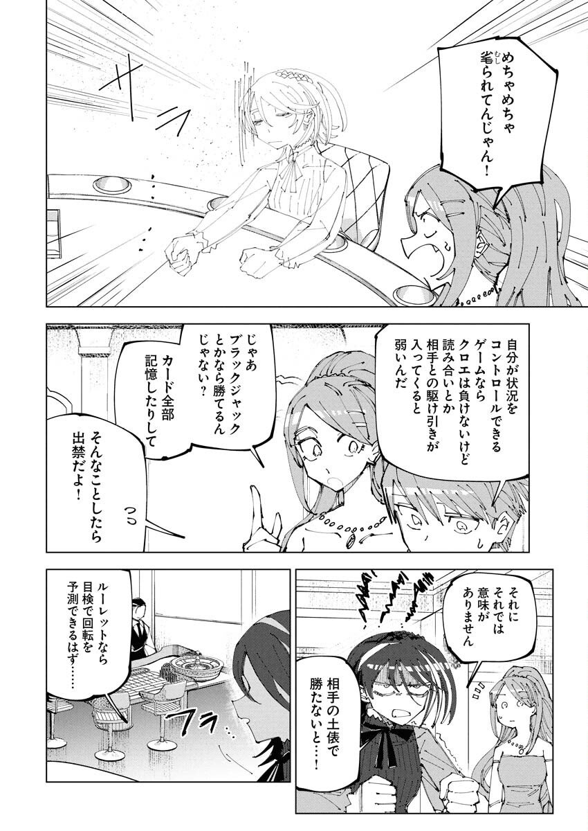 Saikyou Eiyuu to Muhyoujou Kawaii Ansatsusha no Love Love Shinkon Seikatsu - Chapter 19 - Page 6