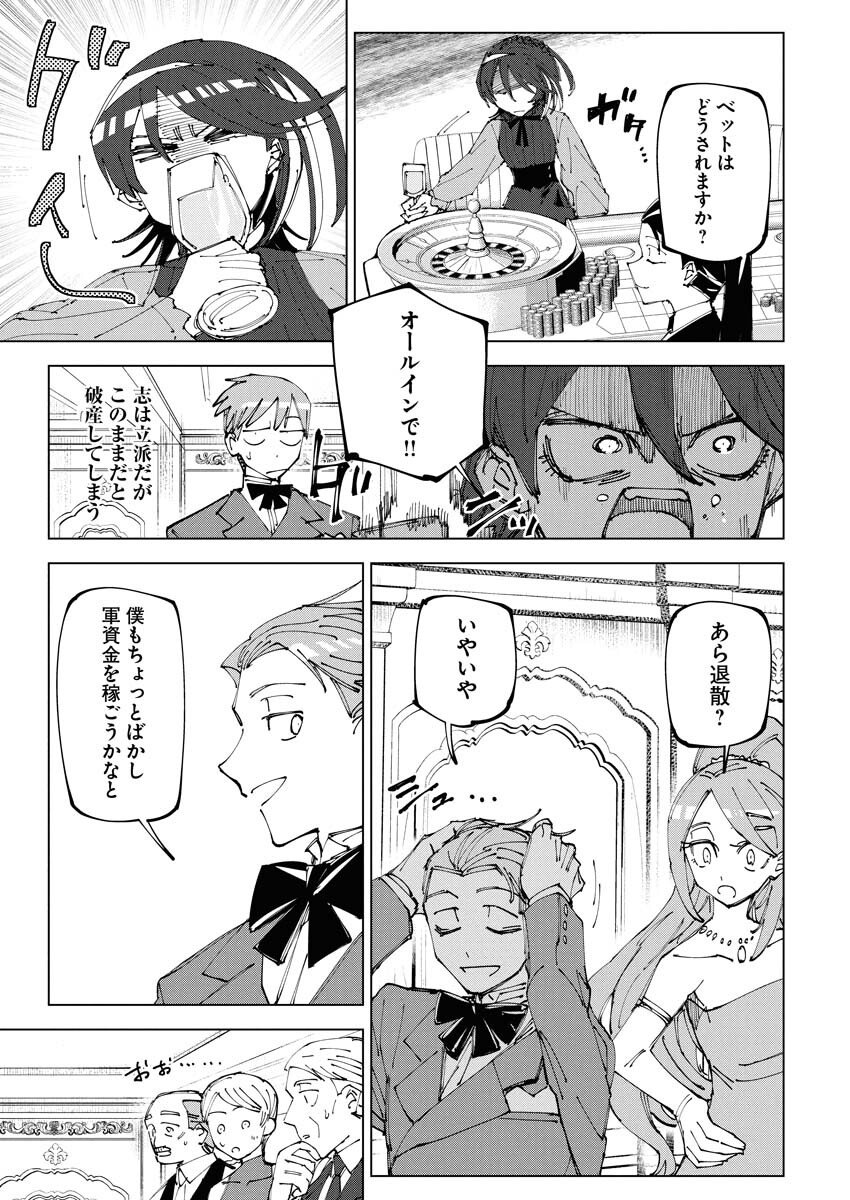 Saikyou Eiyuu to Muhyoujou Kawaii Ansatsusha no Love Love Shinkon Seikatsu - Chapter 19 - Page 7