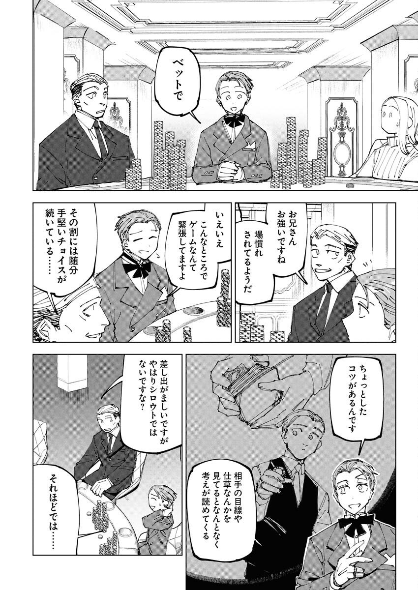 Saikyou Eiyuu to Muhyoujou Kawaii Ansatsusha no Love Love Shinkon Seikatsu - Chapter 19 - Page 8