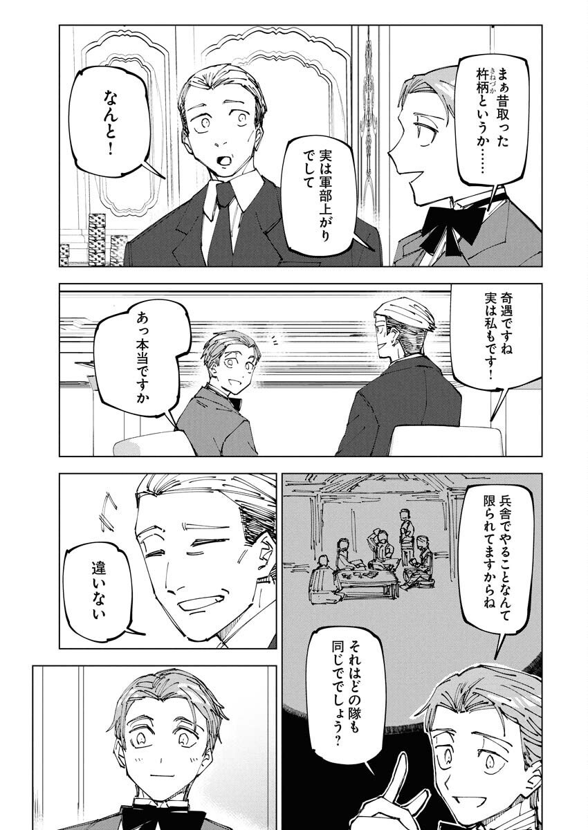 Saikyou Eiyuu to Muhyoujou Kawaii Ansatsusha no Love Love Shinkon Seikatsu - Chapter 19 - Page 9