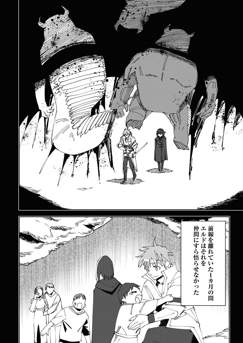 Saikyou Eiyuu to Muhyoujou Kawaii Ansatsusha no Love Love Shinkon Seikatsu - Chapter 2 - Page 12
