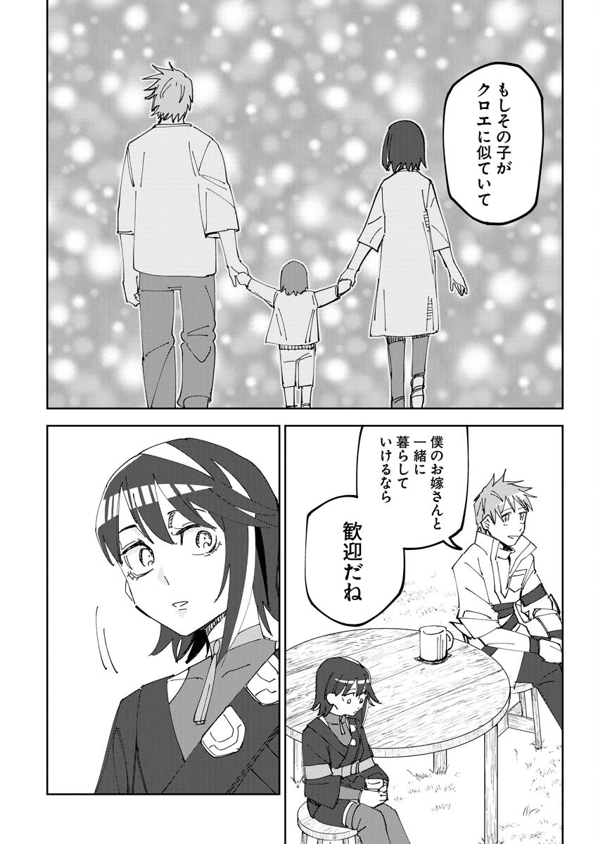 Saikyou Eiyuu to Muhyoujou Kawaii Ansatsusha no Love Love Shinkon Seikatsu - Chapter 2 - Page 18