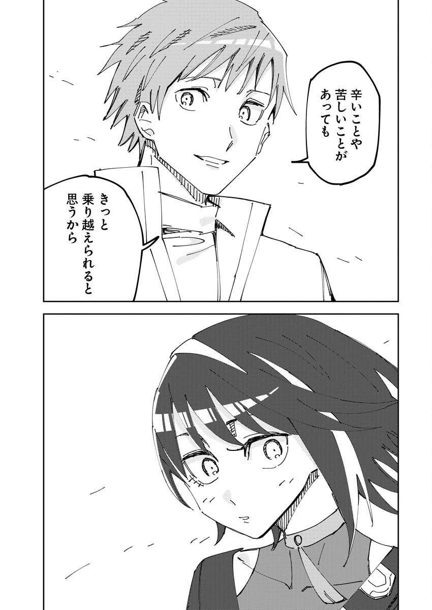 Saikyou Eiyuu to Muhyoujou Kawaii Ansatsusha no Love Love Shinkon Seikatsu - Chapter 2 - Page 19