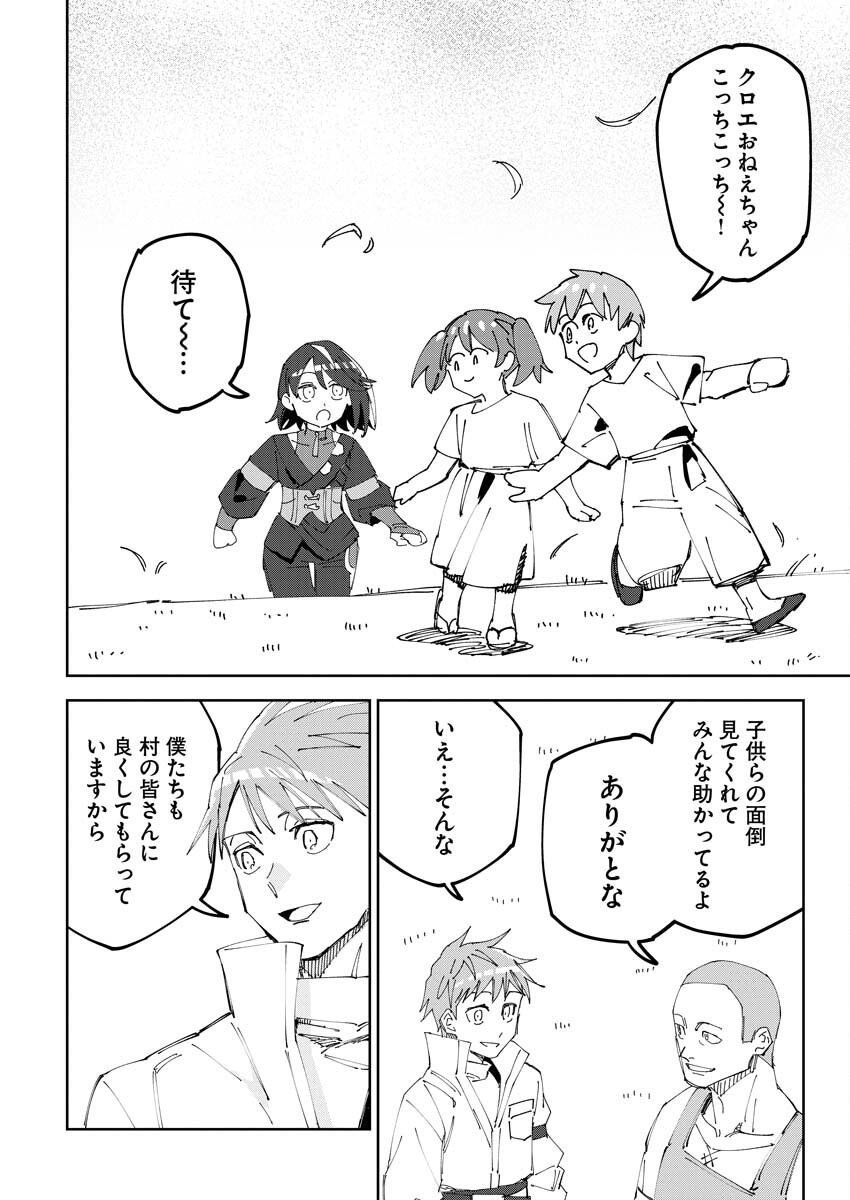 Saikyou Eiyuu to Muhyoujou Kawaii Ansatsusha no Love Love Shinkon Seikatsu - Chapter 2 - Page 2