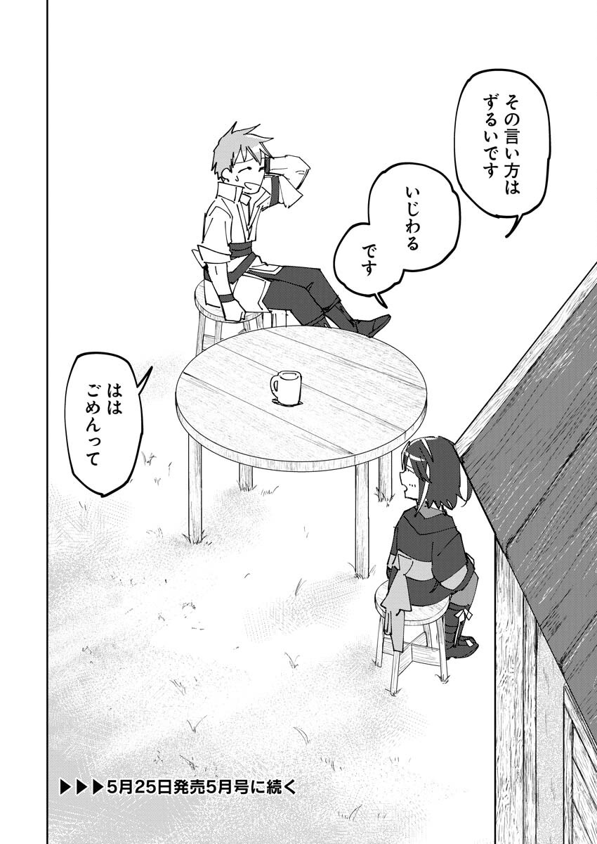 Saikyou Eiyuu to Muhyoujou Kawaii Ansatsusha no Love Love Shinkon Seikatsu - Chapter 2 - Page 20