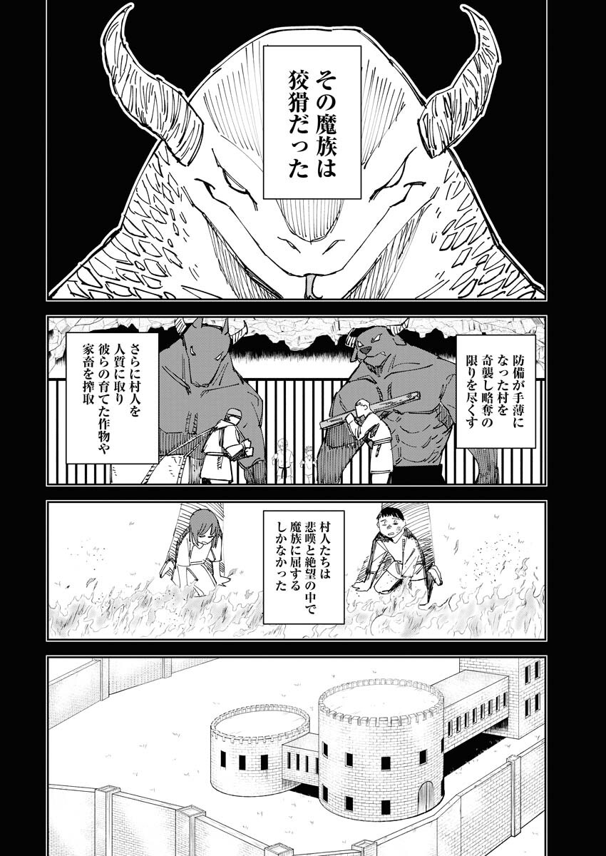 Saikyou Eiyuu to Muhyoujou Kawaii Ansatsusha no Love Love Shinkon Seikatsu - Chapter 2 - Page 4