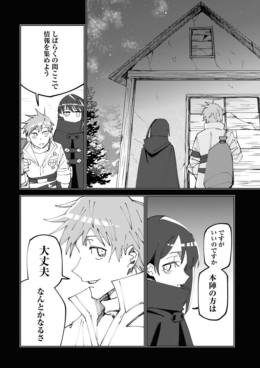 Saikyou Eiyuu to Muhyoujou Kawaii Ansatsusha no Love Love Shinkon Seikatsu - Chapter 2 - Page 6
