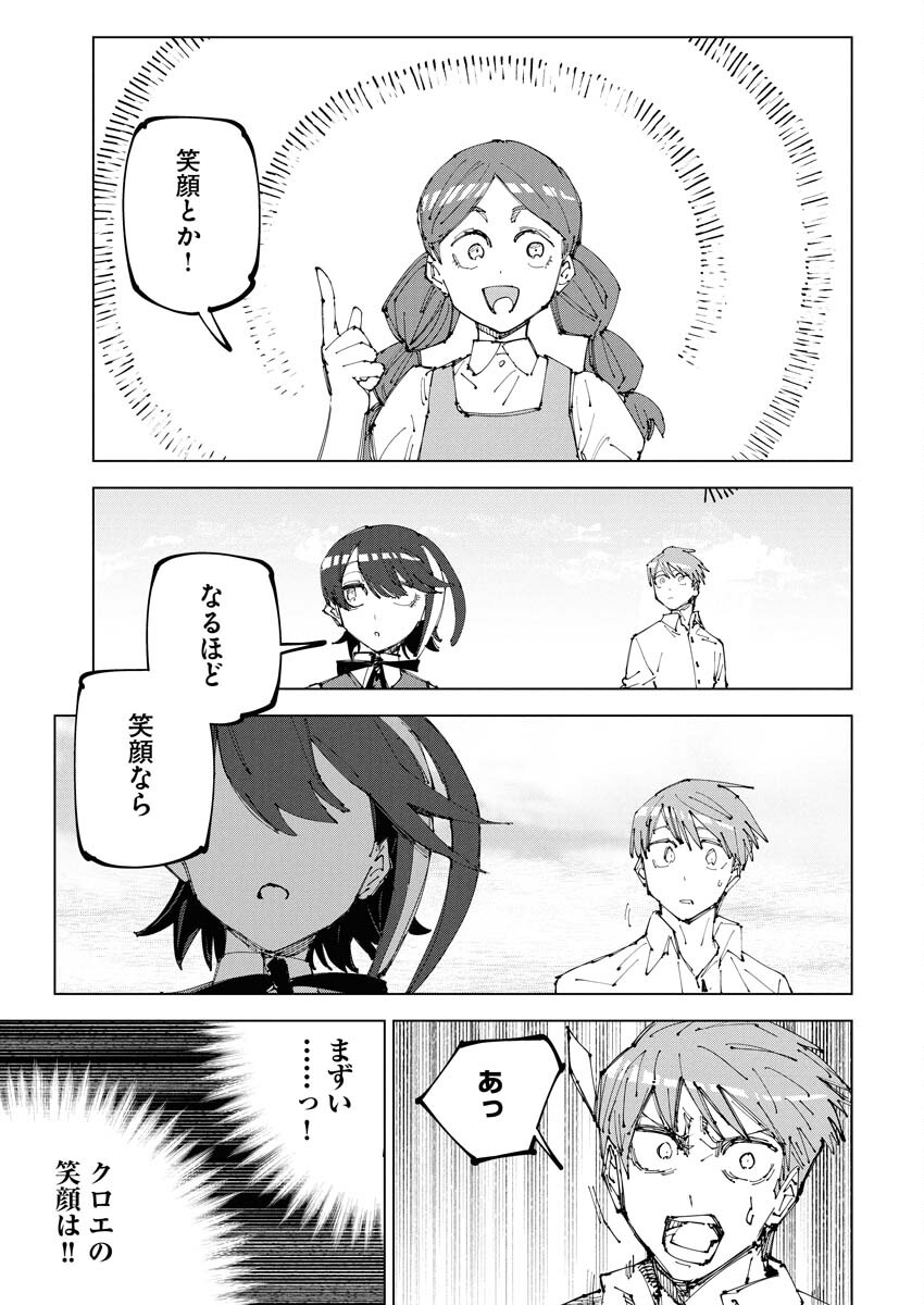 Saikyou Eiyuu to Muhyoujou Kawaii Ansatsusha no Love Love Shinkon Seikatsu - Chapter 20 - Page 11