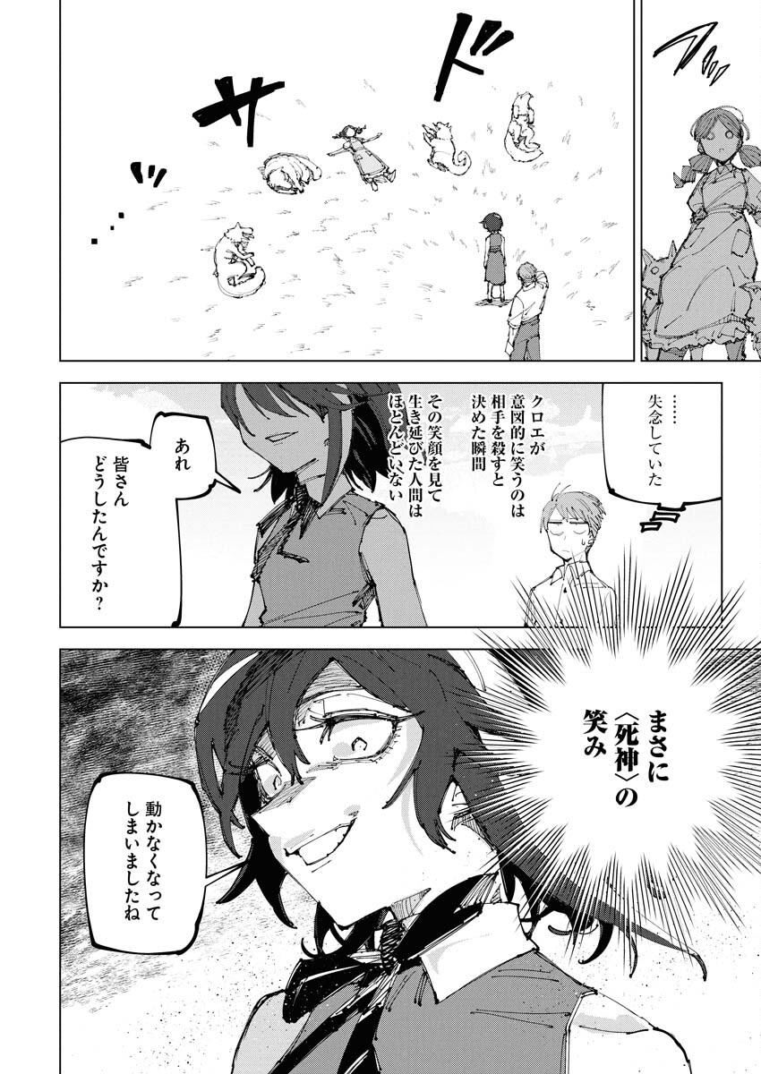 Saikyou Eiyuu to Muhyoujou Kawaii Ansatsusha no Love Love Shinkon Seikatsu - Chapter 20 - Page 14