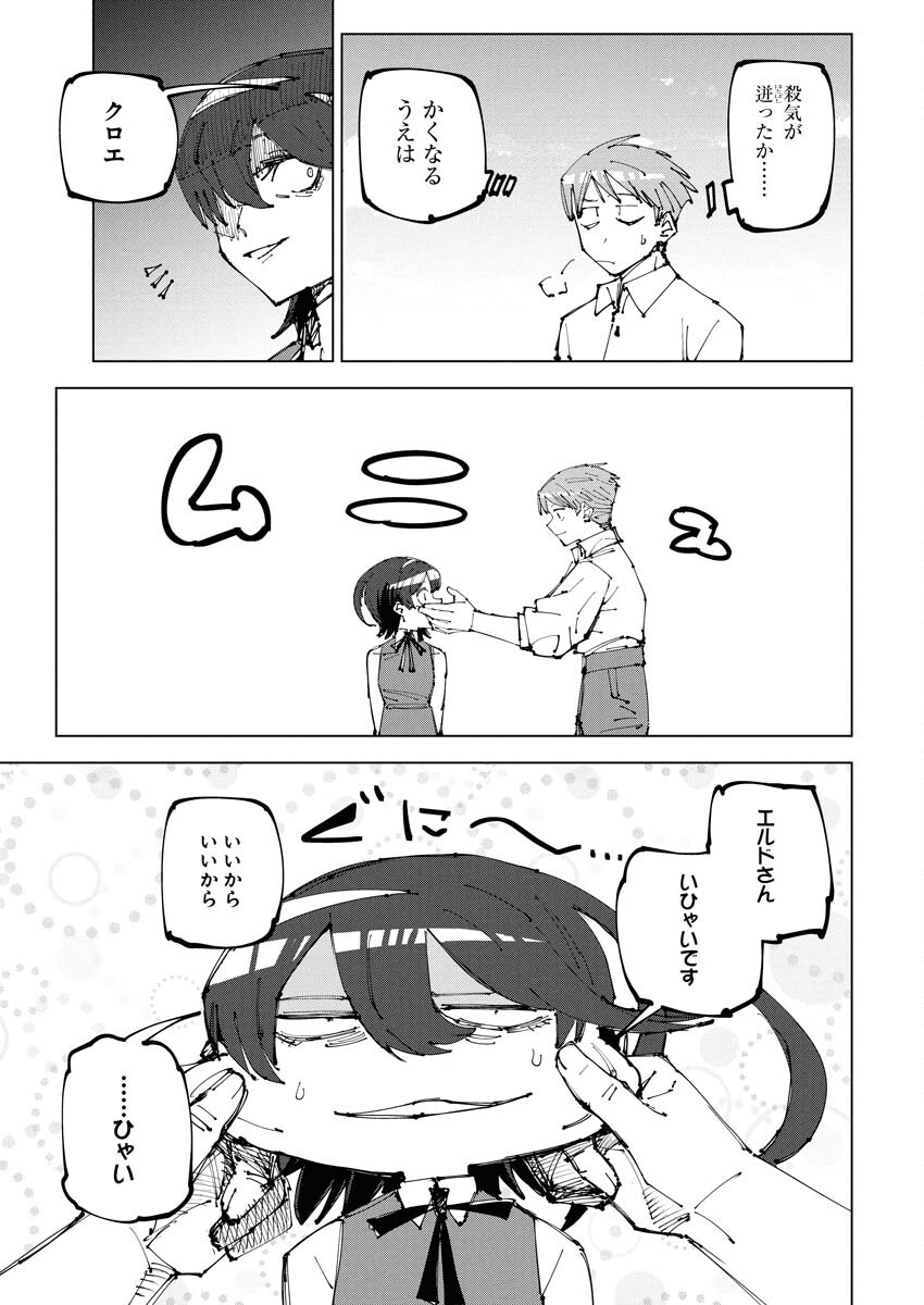 Saikyou Eiyuu to Muhyoujou Kawaii Ansatsusha no Love Love Shinkon Seikatsu - Chapter 20 - Page 15
