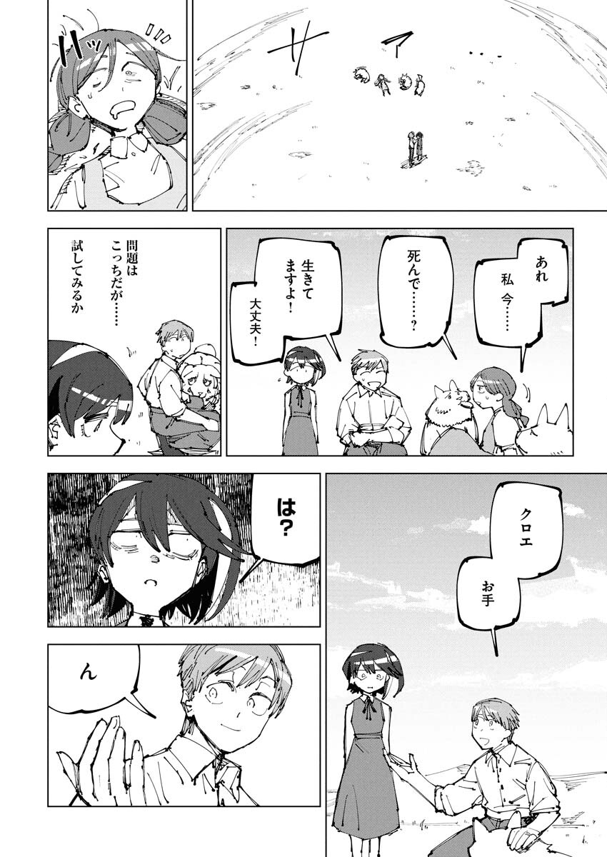 Saikyou Eiyuu to Muhyoujou Kawaii Ansatsusha no Love Love Shinkon Seikatsu - Chapter 20 - Page 16