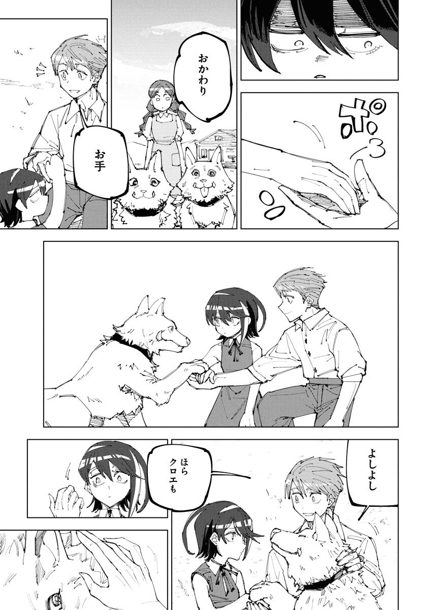 Saikyou Eiyuu to Muhyoujou Kawaii Ansatsusha no Love Love Shinkon Seikatsu - Chapter 20 - Page 17