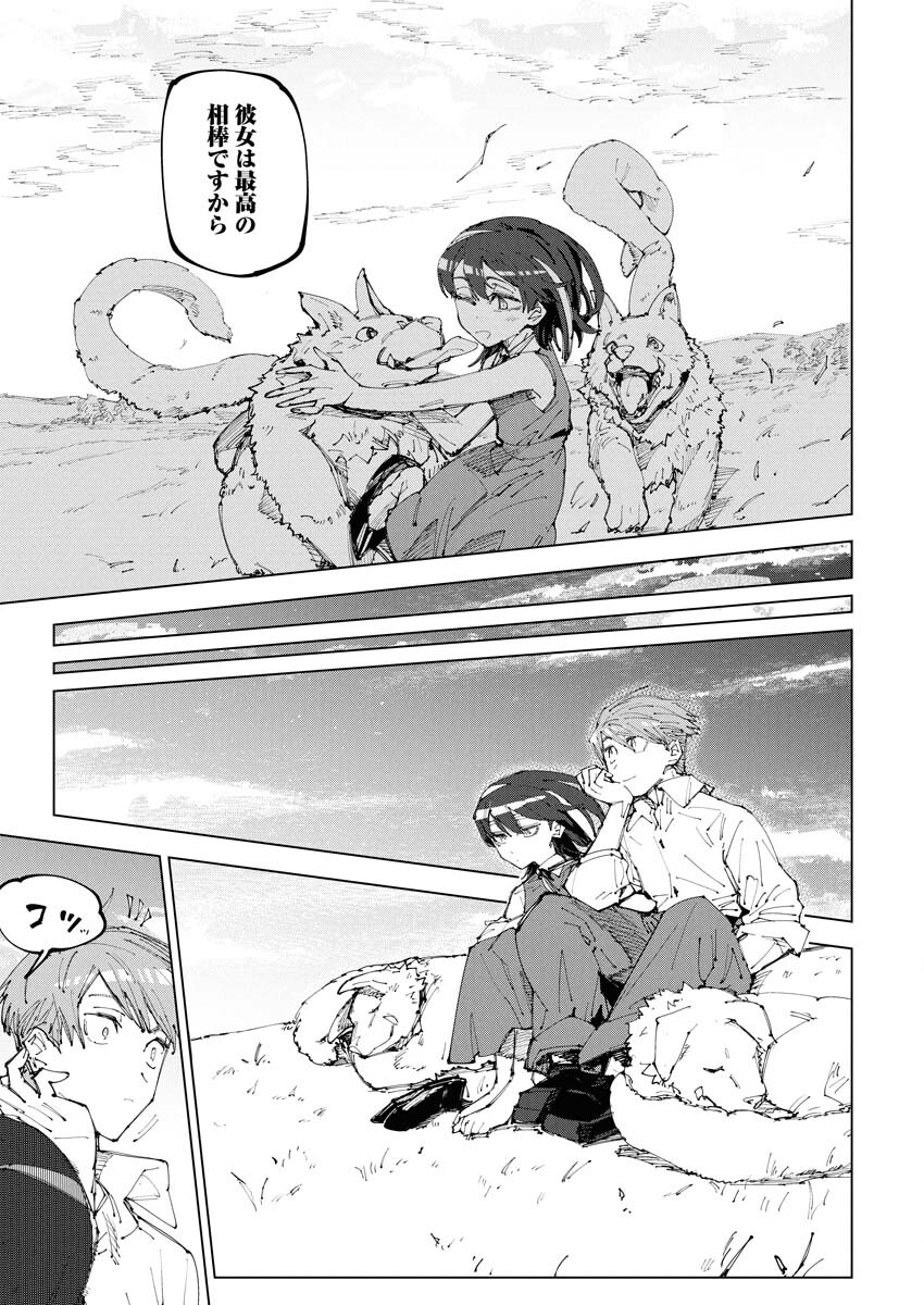 Saikyou Eiyuu to Muhyoujou Kawaii Ansatsusha no Love Love Shinkon Seikatsu - Chapter 20 - Page 19